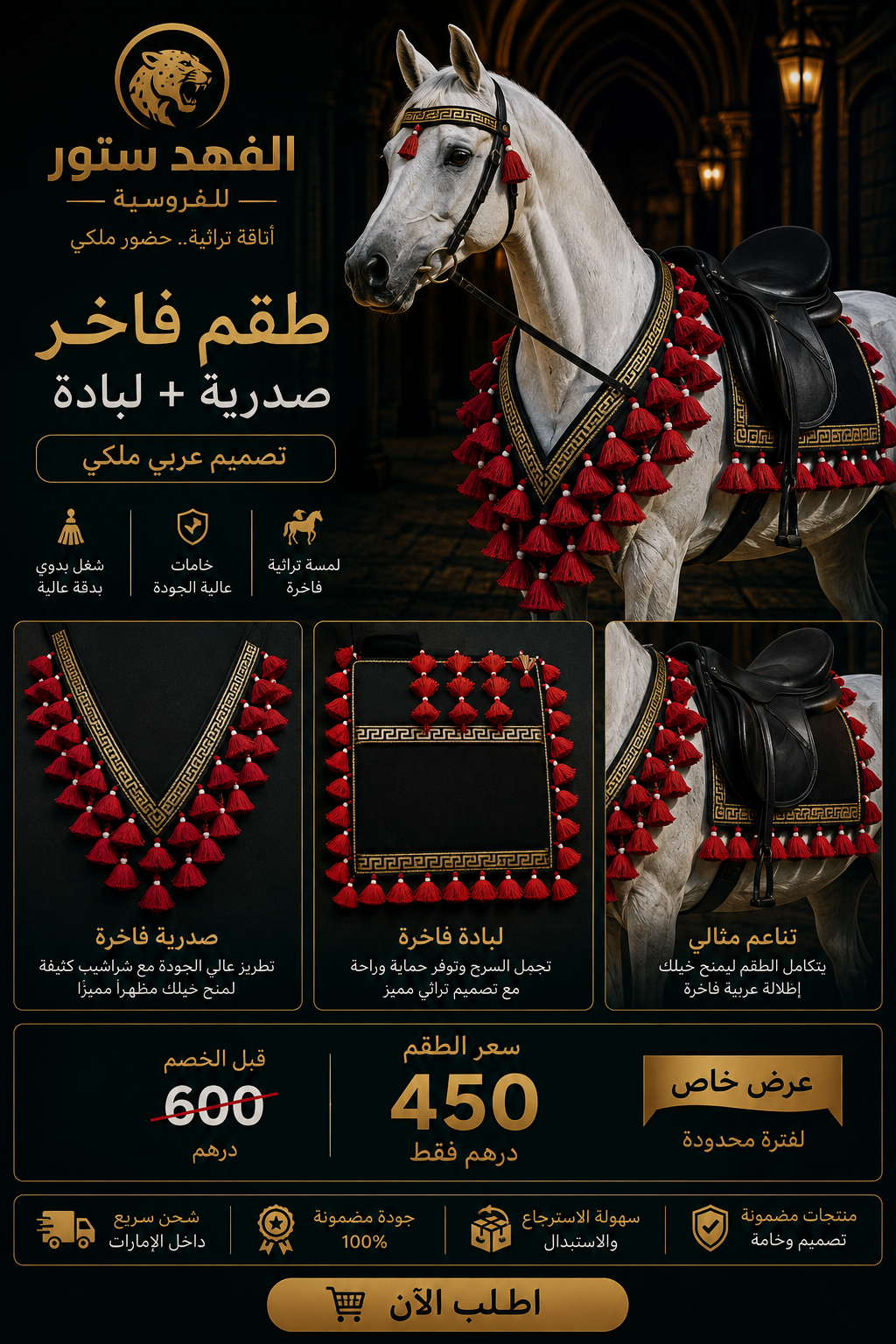 طقم فروسية تراثي – صدرية + لبادة