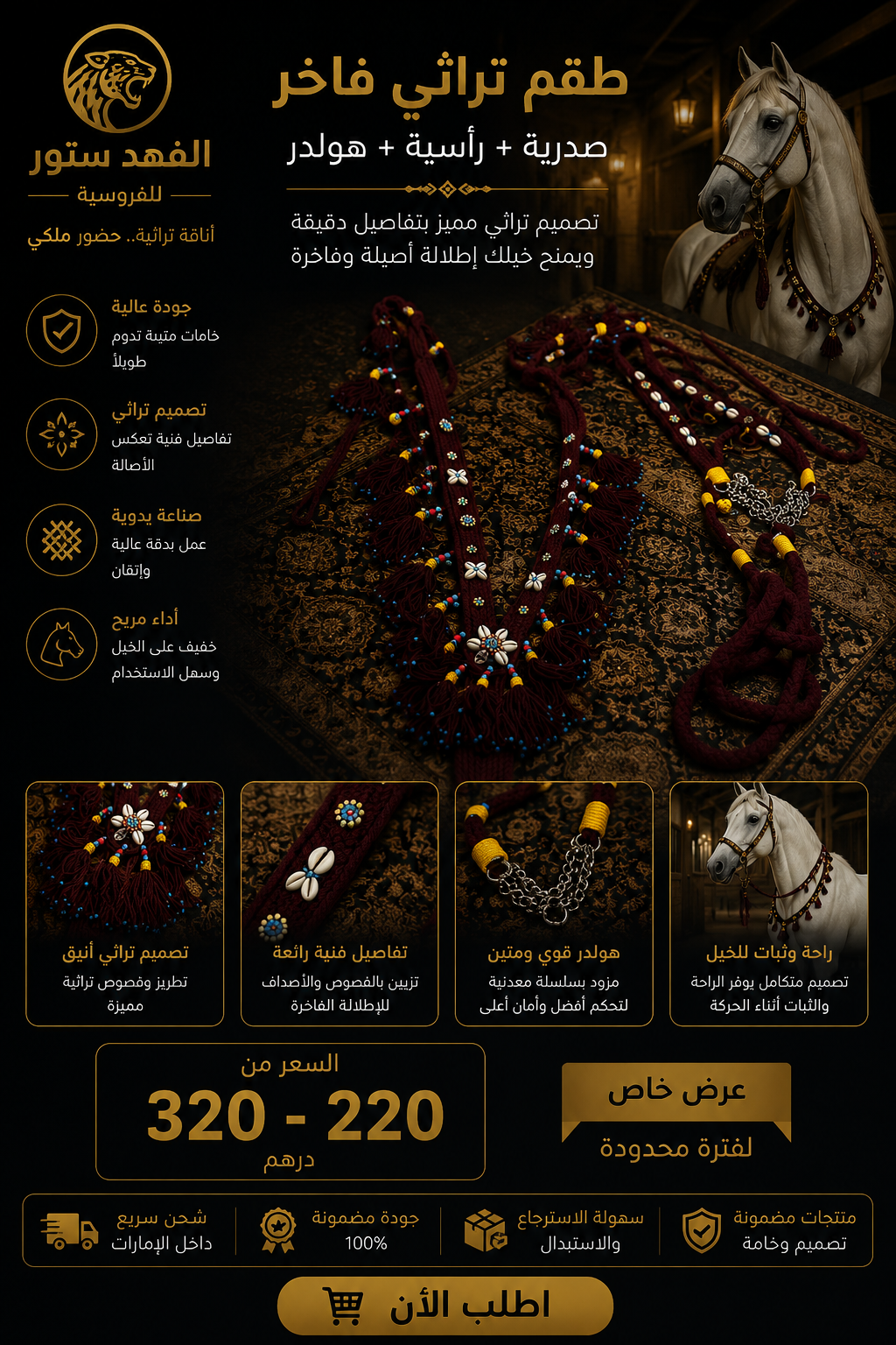 طقم خيل تراثي فاخر – صدرية + رأسية + هولدر | عنابي