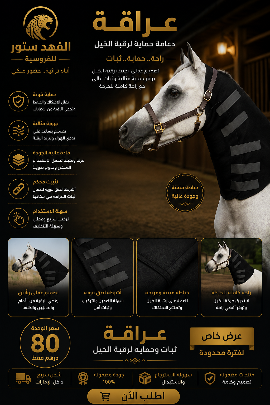 عراقة حماية رقبة الخيل – أسود