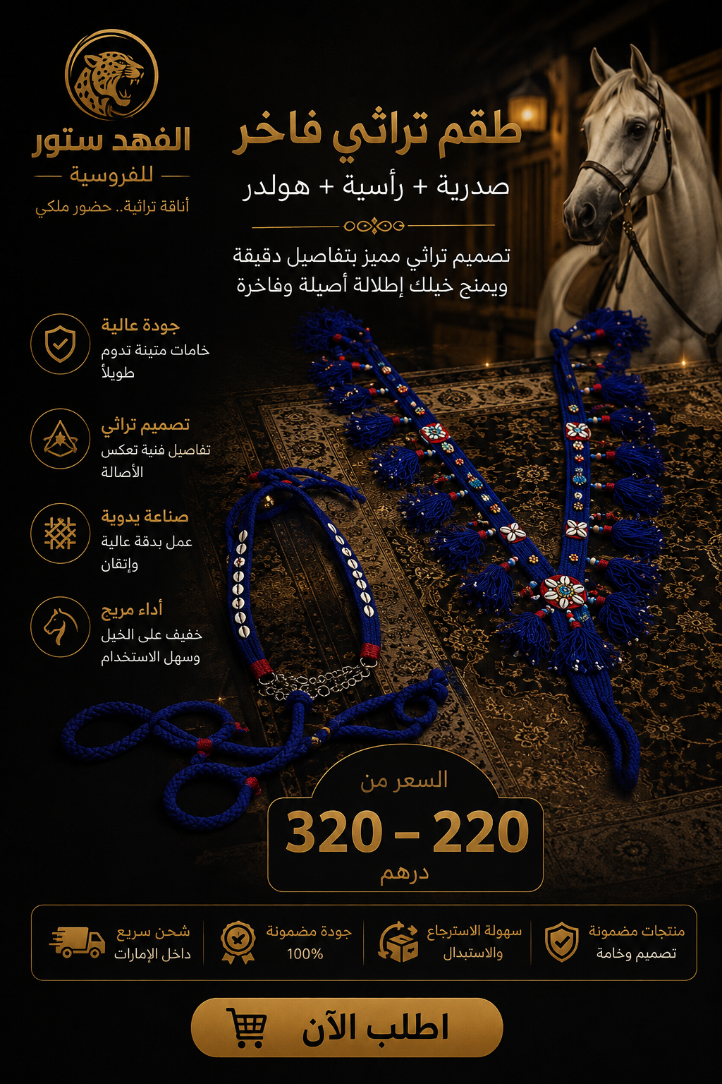 طقم خيل تراثي فاخر – صدرية + رأسية + هولدر | أزرق