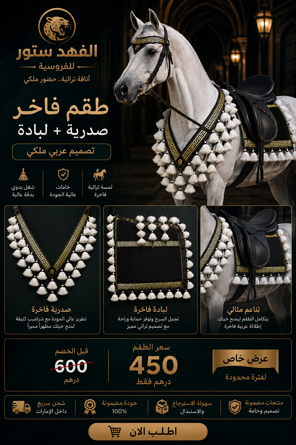 طقم فروسية تراثي – صدرية + لبادة
