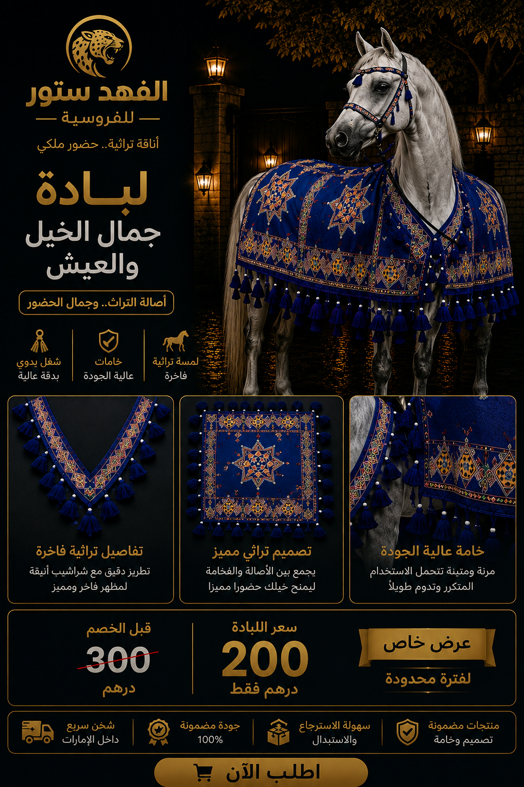 لبة جمال زرقاء – تصميم تراثي فاخر