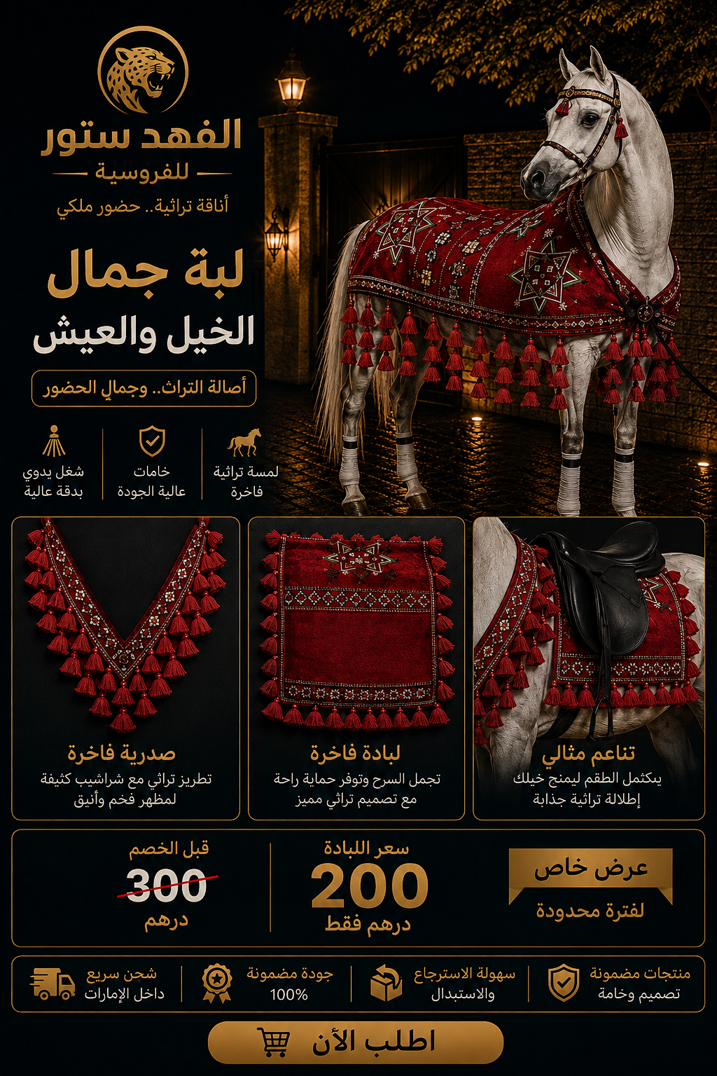لبة جمال حمراء – تصميم تراثي فاخر
