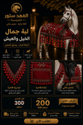 لبة جمال حمراء – تصميم تراثي فاخر