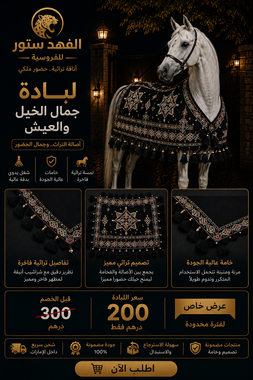 لبة جمال سوداء  – تصميم تراثي فاخر