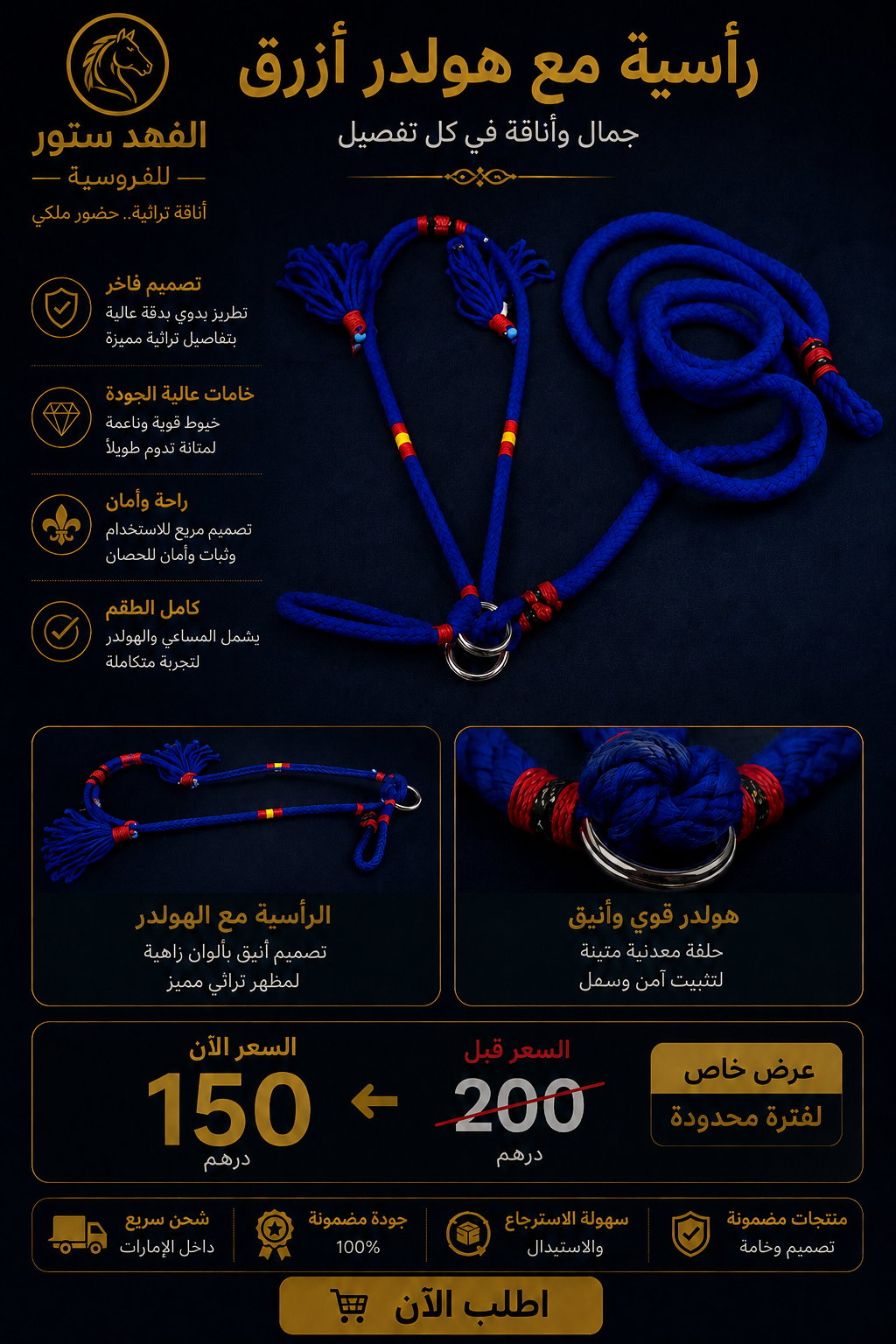 رأسية خيل أزرق مع هولدر – تصميم تراثي