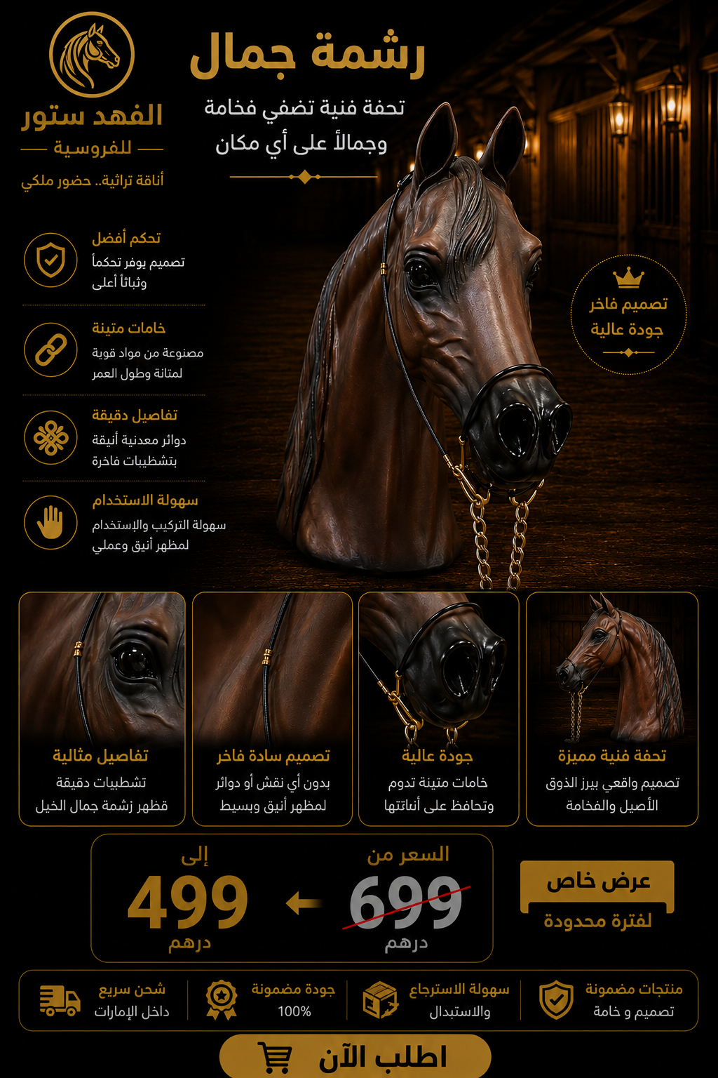رشمة جمال للخيل بتصميم رأس خيل – أسود وذهبي