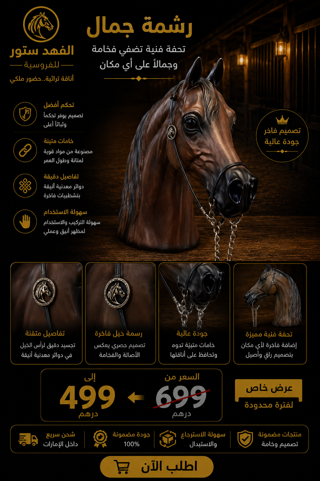 رشمة جمال للخيل بتصميم رأس خيل – أسود وسيلفر