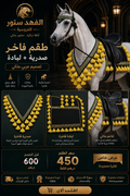طقم فروسية تراثي – صدرية + لبادة