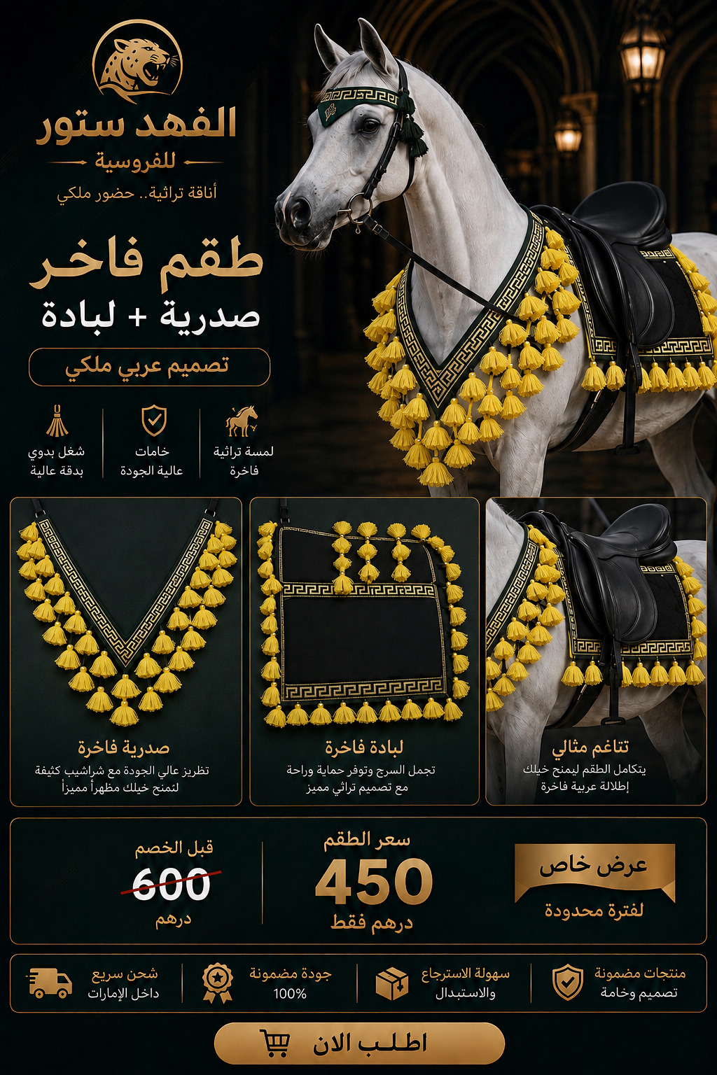 طقم فروسية تراثي – صدرية + لبادة