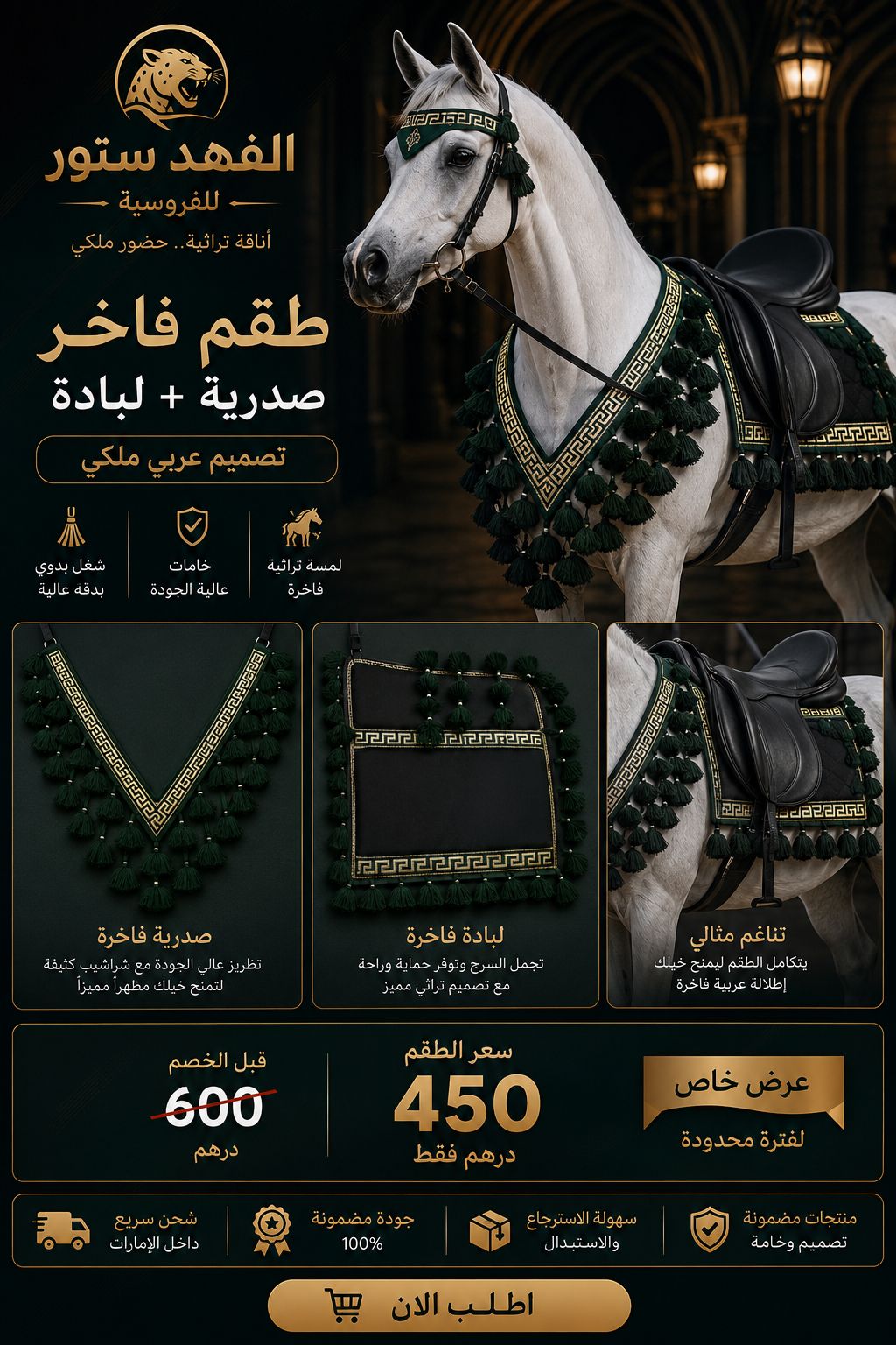 طقم فروسية تراثي – صدرية + لبادة