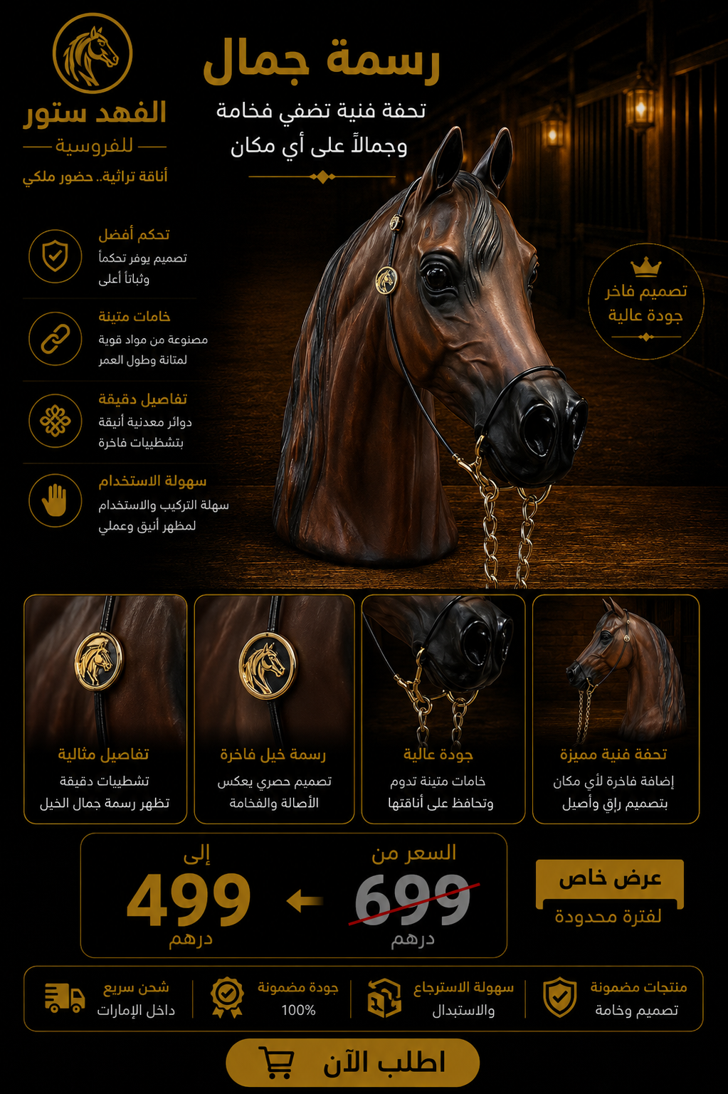 رشمة جمال للخيل بتصميم رأس خيل – أسود وذهبي