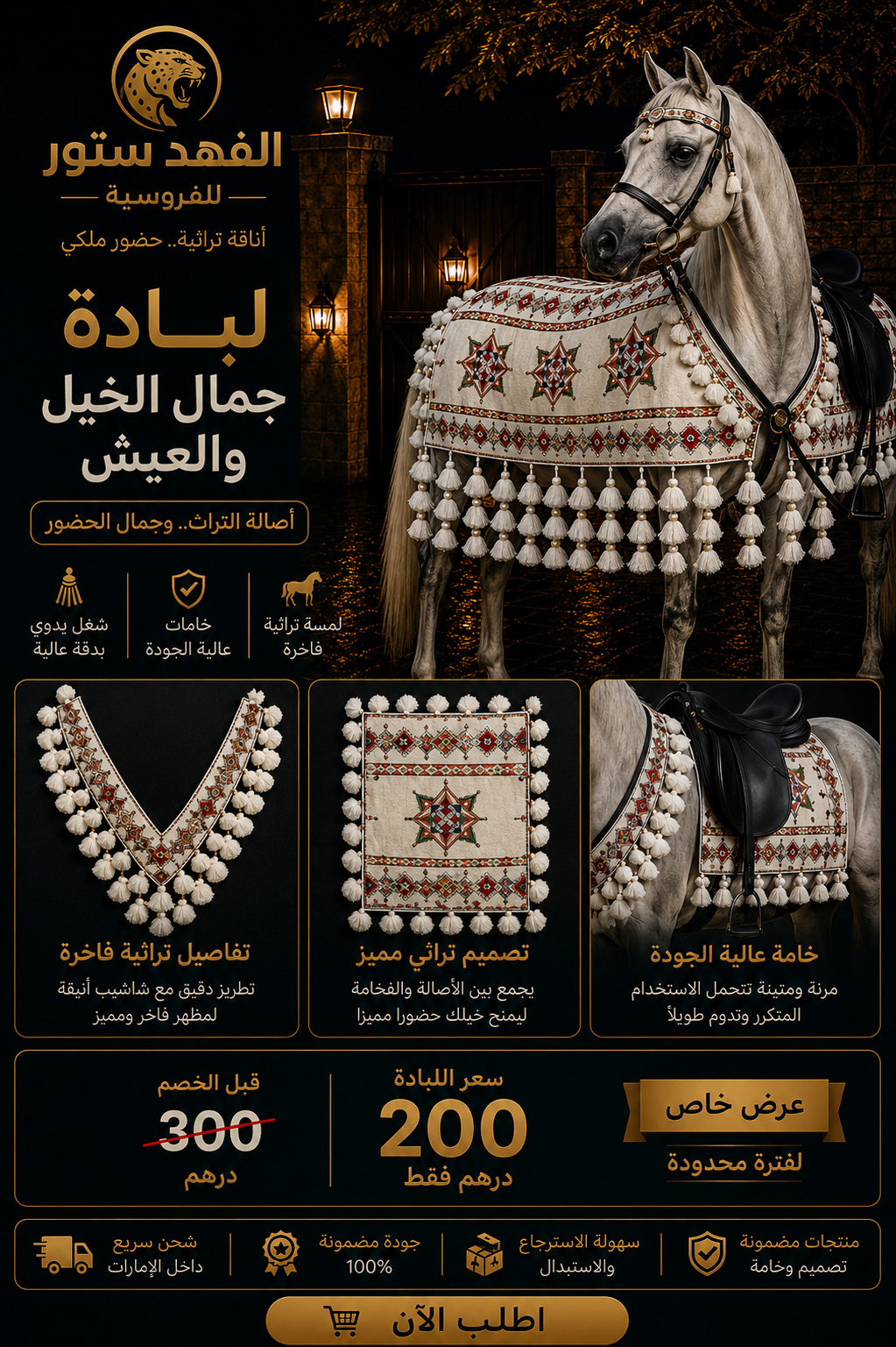 لبة جمال بيضاء – تصميم تراثي فاخر
